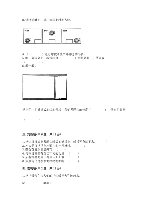 教科版二年级上册科学期末测试卷及完整答案【精选题】.docx