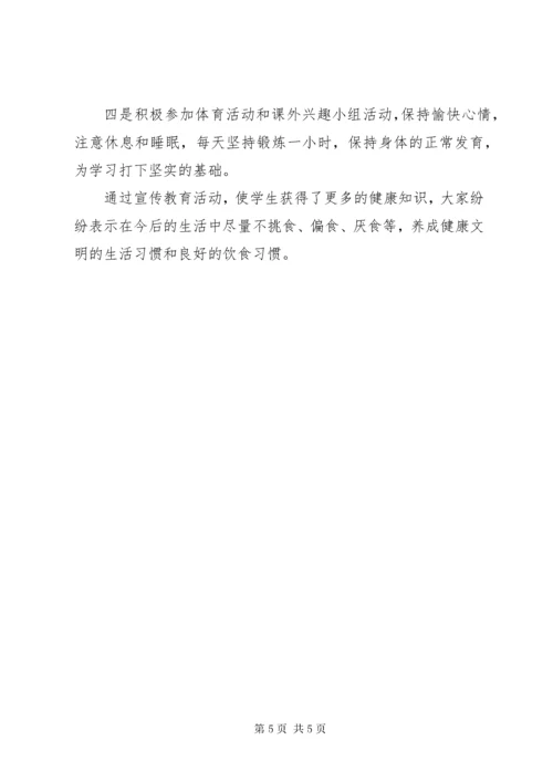 中小学开展“学生营养日”主题教育活动总结范文4篇.docx