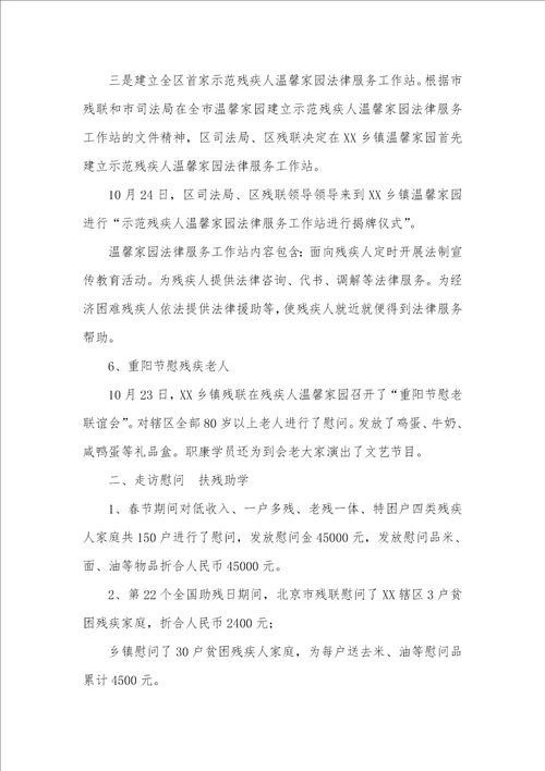 2021年乡镇残联工作总结及2021年工作计划