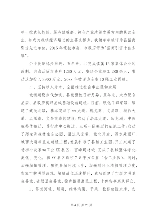 党政领导述职报告范文.docx