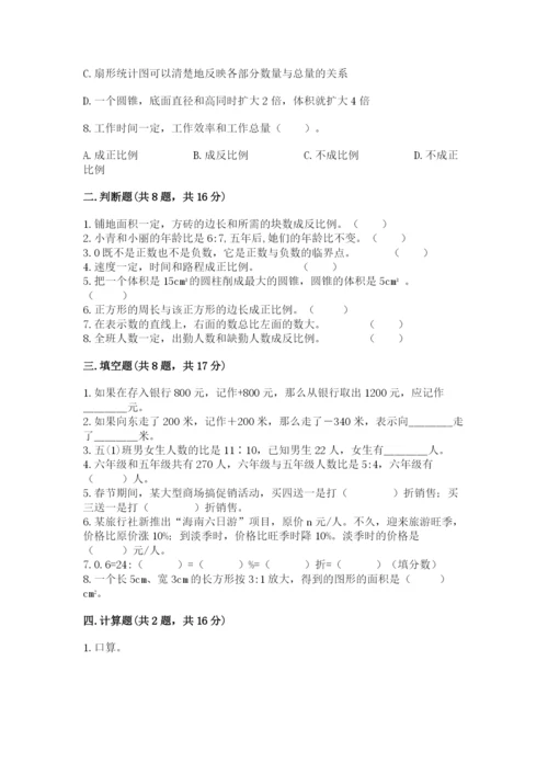 北师大版小学数学六年级下册期末检测试题附完整答案【名校卷】.docx