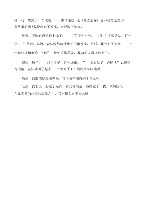 元宵节作文400字以上
