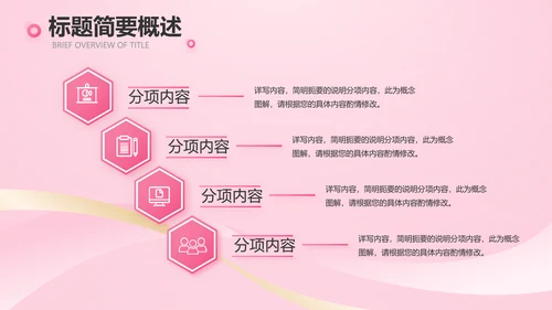 气质粉色工作总结汇报商务PPT