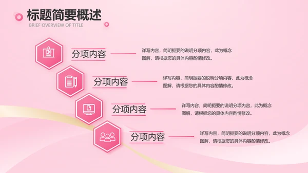 气质粉色工作总结汇报商务PPT