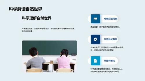 科学的奥秘与应用