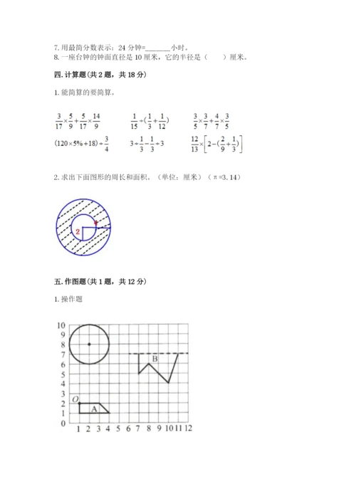 人教版六年级上册数学期末考试卷含答案（精练）.docx