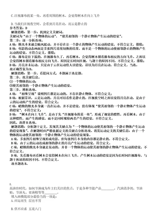 四川内江市属事业单位08年下半年公开招聘工作人员考试押密卷含答案解析0