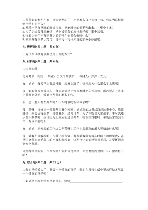 部编版四年级上册道德与法治期中测试卷及完整答案（必刷）.docx