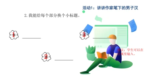 统编版四年级语文下册第六单元大单元教学 课件