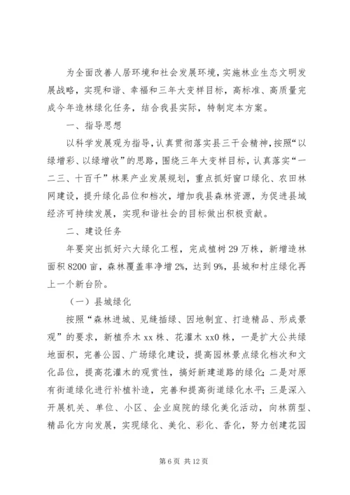 绿化工作方案2篇.docx