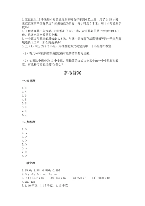 小学五年级上册数学期末考试试卷【考试直接用】.docx