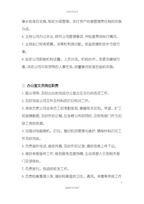 公司管理制度汇编样本.docx