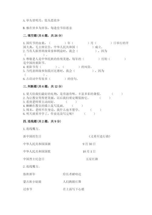 最新部编版二年级上册道德与法治期中测试卷（名校卷）.docx