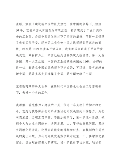 银行廉政教育党课讲稿三篇.docx
