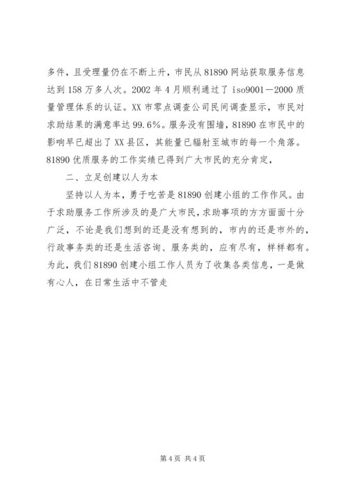 全国“巾帼文明岗”介绍材料.docx