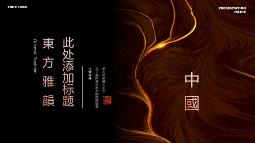 橙色中国风营销策划通用PPT演示模板
