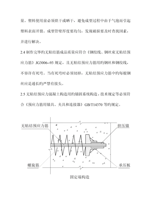 标准工艺重点标准预应力最后.docx