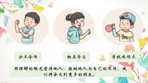 不一样的你我他统编版道德与法治下册