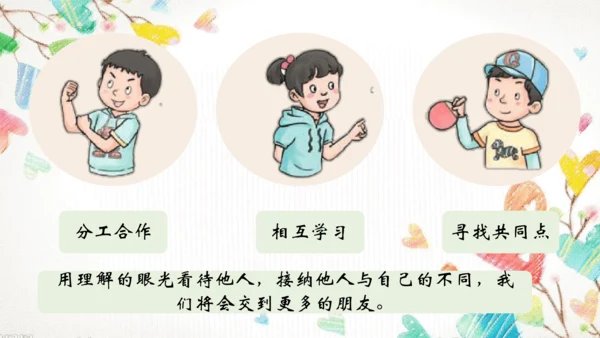 不一样的你我他统编版道德与法治下册