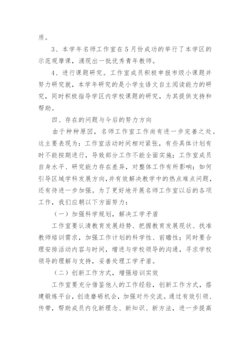 班主任名师工作室个人工作总结.docx