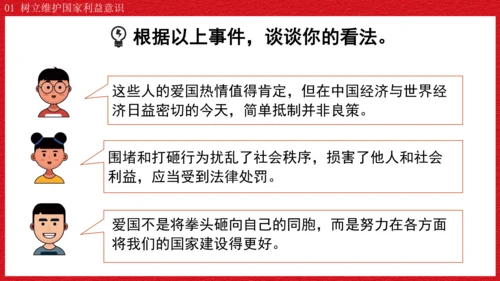 2022-2023学年部编版道德与法治 八年级上册8.2 坚持国家利益至上 课件（共31张PPT）