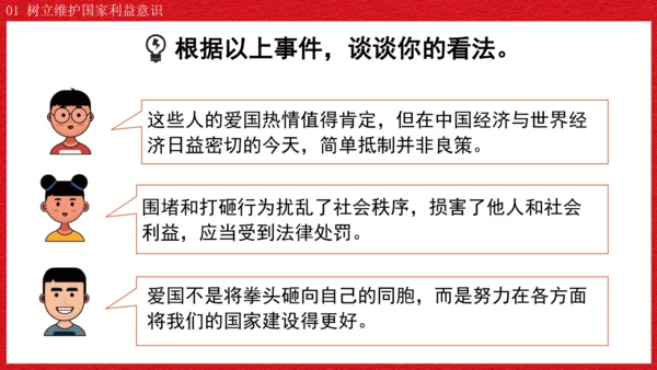 2022-2023学年部编版道德与法治 八年级上册8.2 坚持国家利益至上 课件（共31张PPT）