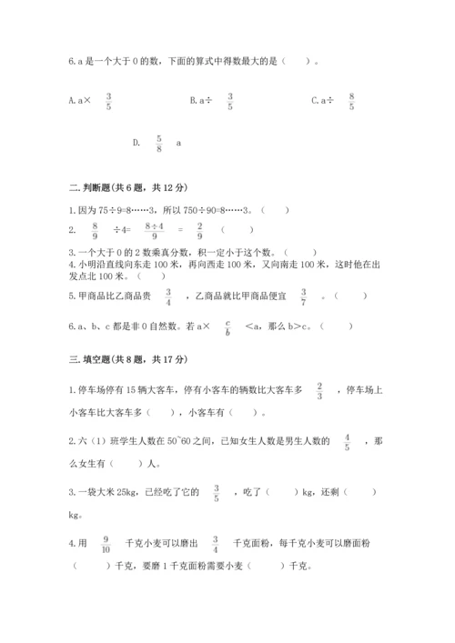 人教版六年级上册数学期中测试卷及参考答案【培优a卷】.docx