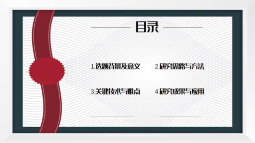 创意质感毕业答辩通用PPT报告