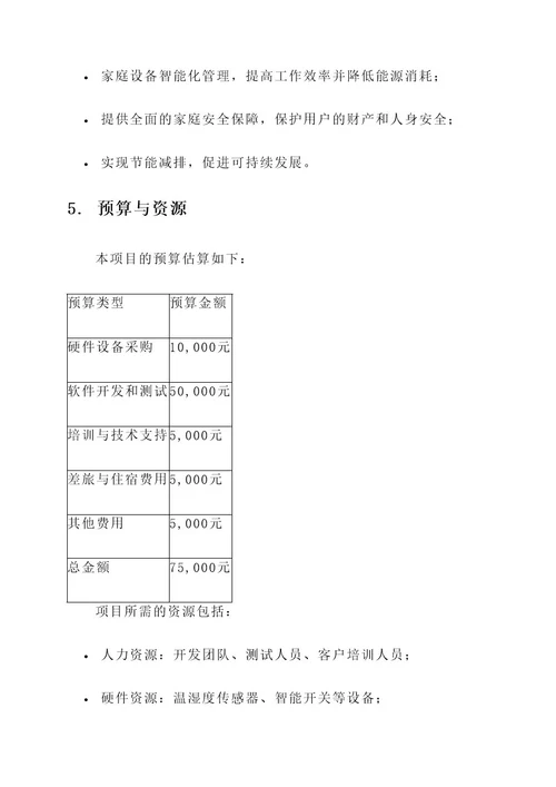 项目申报书实施方案