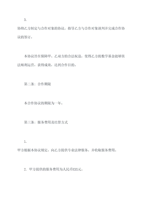 数学基金项目合作协议