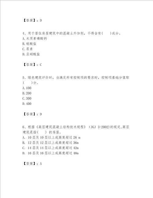 一级建造师之一建建筑工程实务题库含答案培优a卷