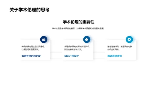 理学研究探索