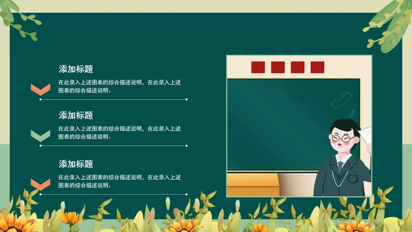 小清新可爱教师课堂教育PPT模板