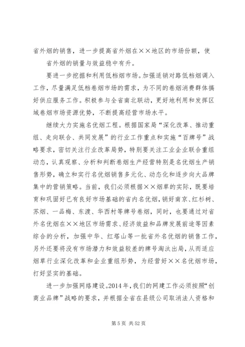 烟草专卖局XX年工作总结及XX年工作计划[下](精选多篇).docx