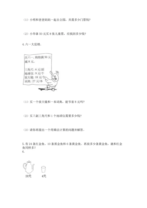 小学二年级上册数学应用题100道含答案【突破训练】.docx