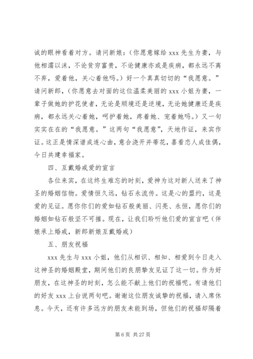 婚庆礼仪主持词 (4).docx