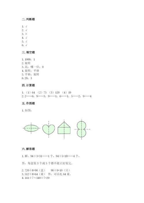 苏教版数学三年级上册期末测试卷及完整答案【网校专用】.docx
