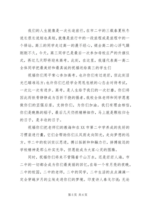 升旗仪式下领导的讲话.docx