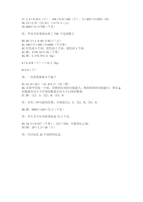 小学五年级数学应用题大全及答案一套.docx