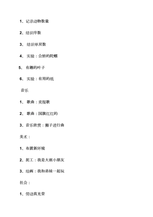 我是大班小朋友教案.docx