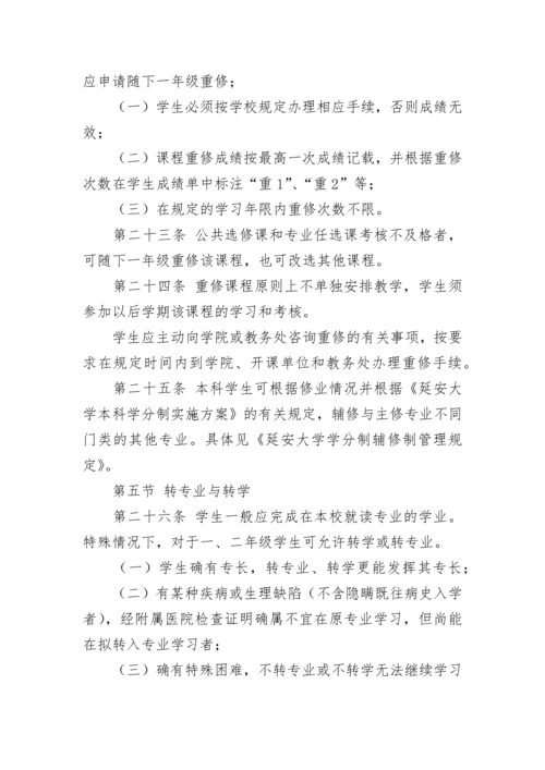 大学学生管理规定.docx