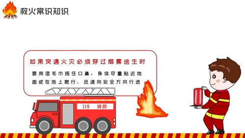 防灾减灾治火公共消防安全知识培训PPT