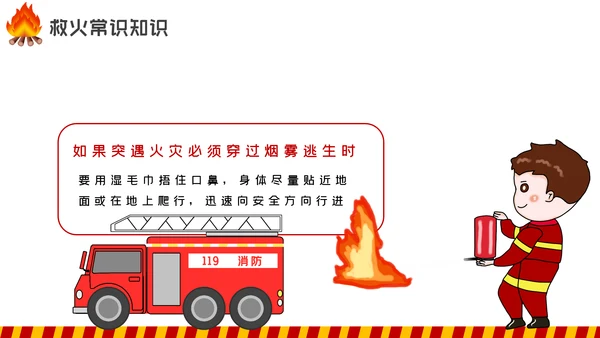 防灾减灾治火公共消防安全知识培训PPT