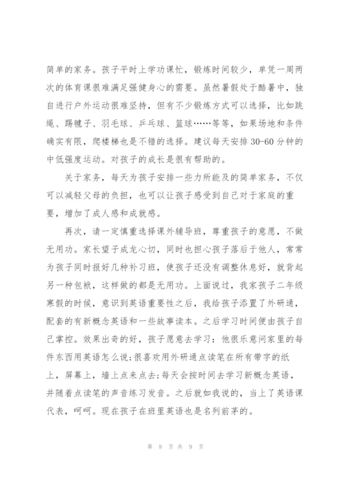 2022小学生暑假学习计划5篇.docx