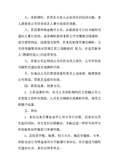 高校学生实习协议书