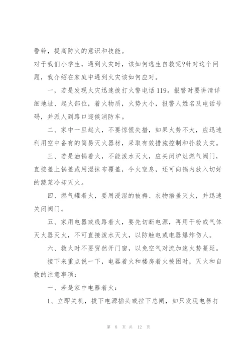 消防安全记心间主题校园讲话稿5篇.docx