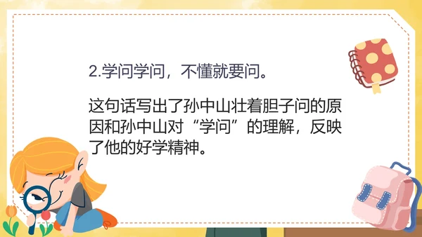 部编版三年级上册《不懂就要问》课件PPT模板