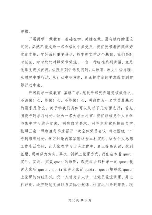 最新两学一做专题党课讲稿材料.docx