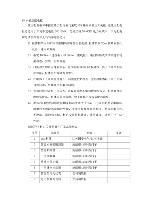DCS与电气关键技术专项方案.docx