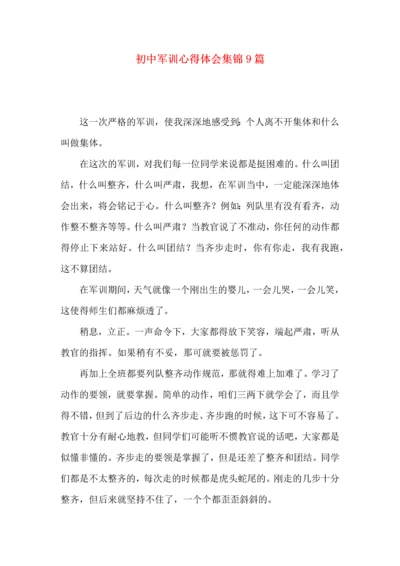 初中军训心得体会集锦9篇（三）.docx